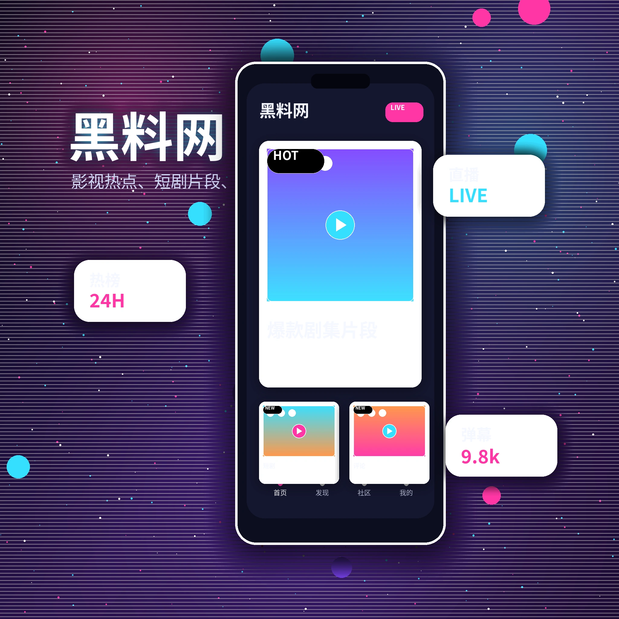 黑料网APP服务内容展示